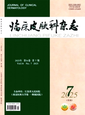 临床皮肤科杂志杂志